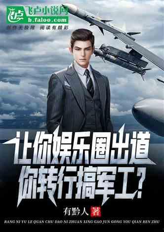 搞笑爆料娱乐圈小说推荐,娱乐圈爆笑秘闻大揭秘  第3张